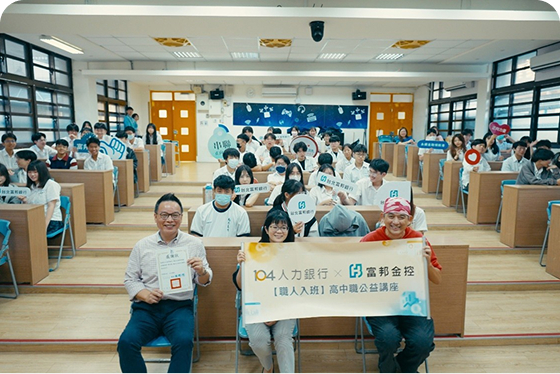 富邦職業入班分享活動照片