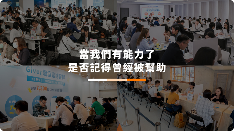 104 Be A Giver｜值得尊敬的社會影響力